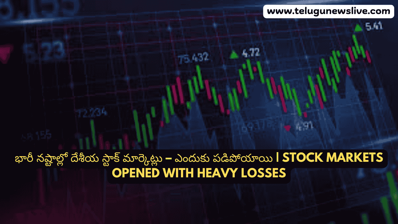 Stock Markets Opened With Heavy Losses స్టాక్ మార్కెట్లు