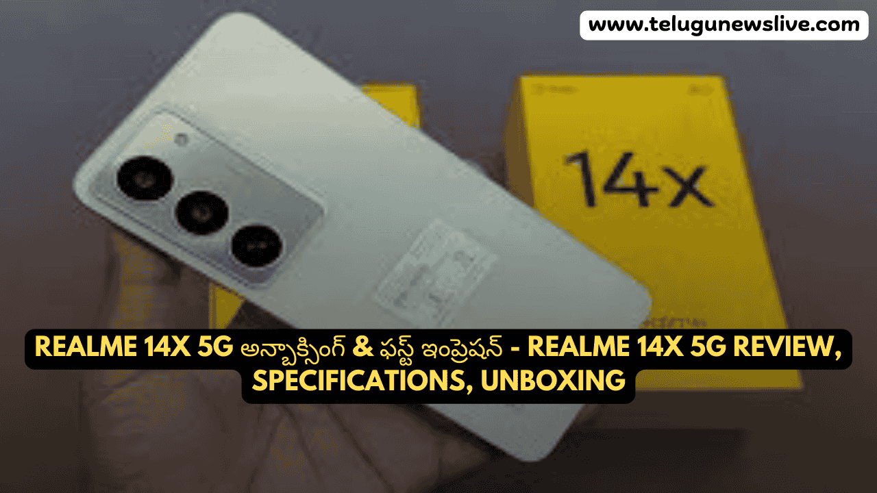 Realme 14X 5G అన్బాక్సింగ్ & ఫస్ట్ ఇంప్రెషన్ - realme 14x 5G Review, Specifications, Unboxing