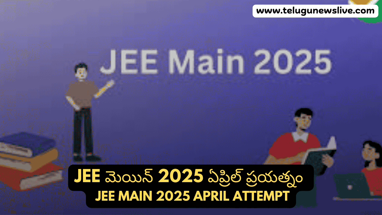 JEE Main 2025 April Attempt