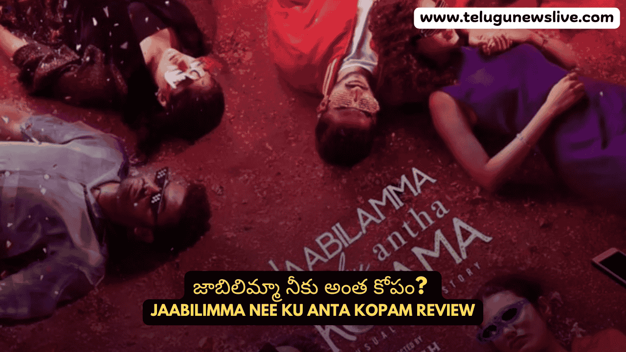 Jaabilimma Nee Ku Anta Kopam Review